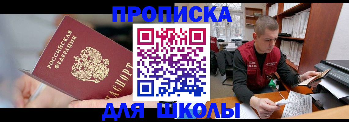 прописка гарантия в Егорьевске