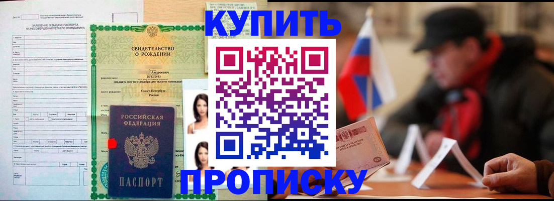 временная регистрация в квартире в Егорьевске