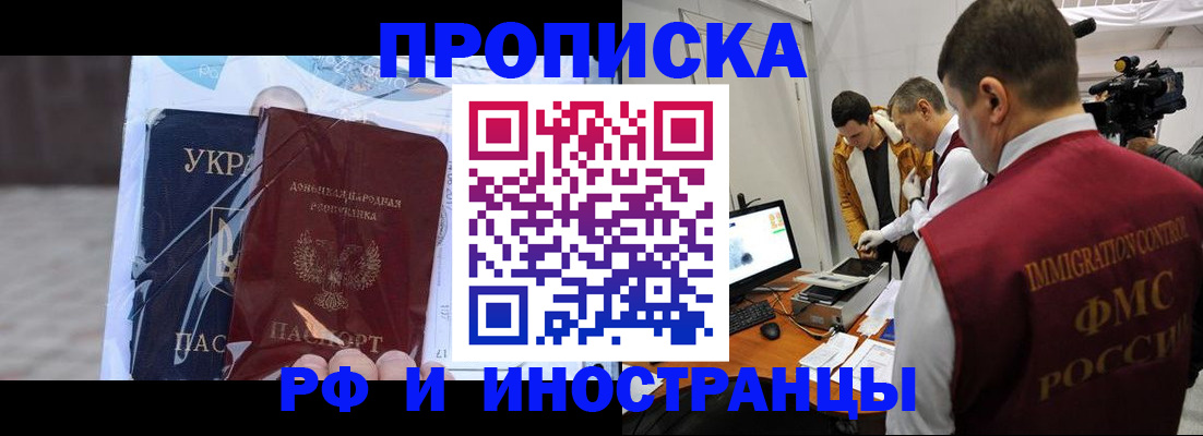 прописка для кредита в Егорьевске