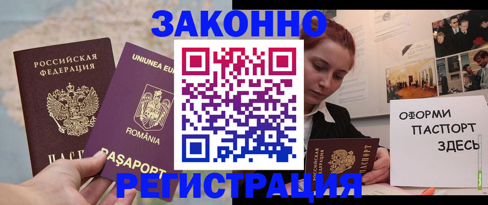 временная регистрация недорого в Егорьевске