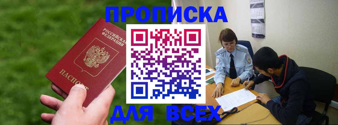 прописка ребенка в Егорьевске