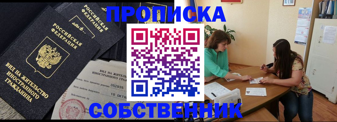 прописка для кредита в Егорьевске