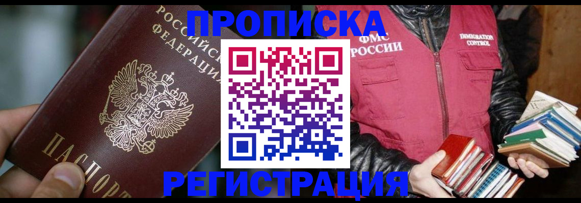 прописка ребенка в Егорьевске
